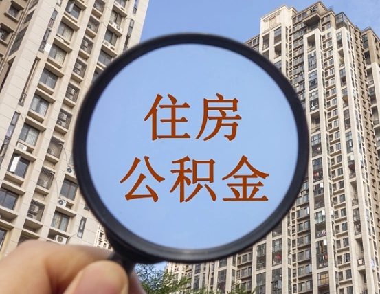 长岭公积金封存微信怎么提取出来（公积金封存怎么在微信提取多久到账）